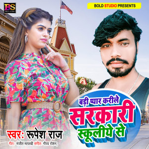 Album Badi Pyar Karile Sarkari Schooliya Se from Rupesh Raj