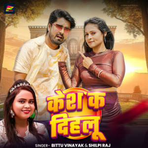 Bittu Vinayak的專輯Case Ka Dihalu