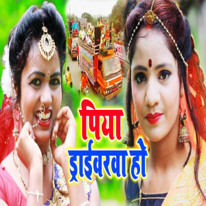 Album Piya Driverwa Ho from Birbal Lal Yadav