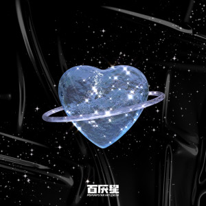 Listen to 冰心 Frozen Heart (Explicit) song with lyrics from GunChild