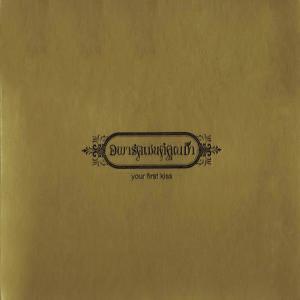 Listen to เรื่องธรรมดา song with lyrics from Apartmentkhunpa