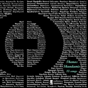 ดาวน์โหลดและฟังเพลง Kopilates พร้อมเนื้อเพลงจาก Themos Skandamis