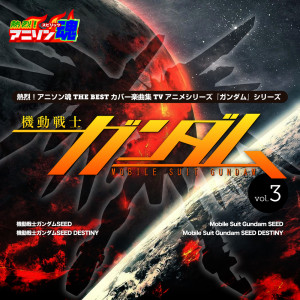 收聽Ryoko Inagaki的焔の扉 (From 「機動戦士ガンダムSEED DESTINY」 PHASE-40 挿入歌)歌詞歌曲