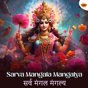 Listen to Sarva Mangala Mangalya song with lyrics from Anuj Joshi