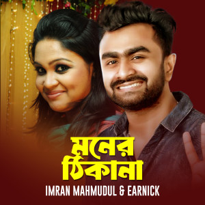 Album Moner Thikana from Imran Mahmudul