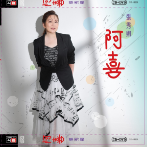 Album 阿喜 from Chang, Hsiu Ching