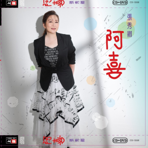 Listen to 谁人叫我爱着你 song with lyrics from Chang, Hsiu Ching