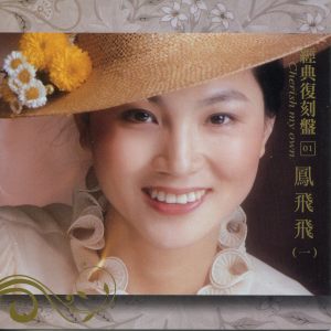 Listen to 掌声响起 song with lyrics from Feng Fei Fei (凤飞飞)