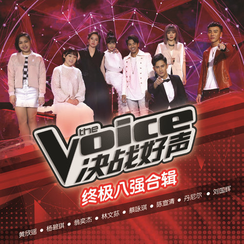 開始和結束之間 (The Voice Performance)