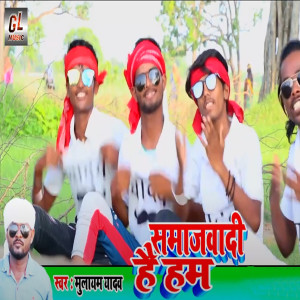 Listen to Samajwadi Hai Hum song with lyrics from Mulayam Yadav,