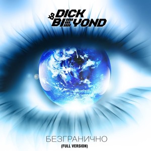 อัลบัม Безгранично (Full Version) ศิลปิน Beyond