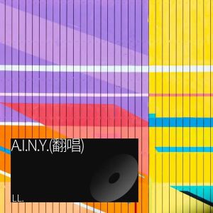 收聽LL.的你把我灌醉 (cover: G.E.M. 鄧紫棋) (完整版)歌詞歌曲