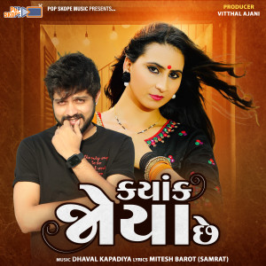 Listen to Kyank Joya Che song with lyrics from Sonu Charan