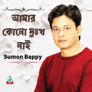 Album Amar Kono Dukkho Nai from Sumon Bappy