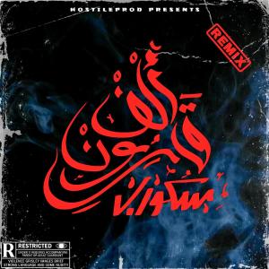 收聽HostileProd的ALF 9AROUN (feat. Skorap) (REMIX)歌詞歌曲