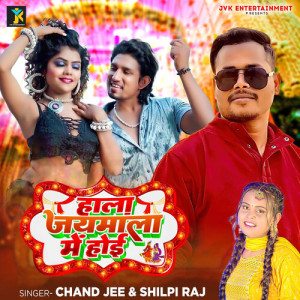 Listen to Hala Jaymala Me Hoi song with lyrics from chand jee