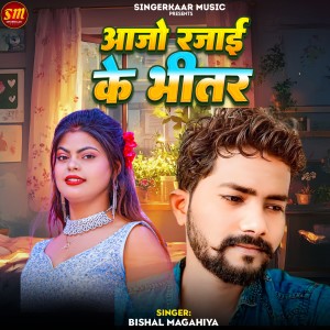 Album Aajo Rajai ke Bhitar from 