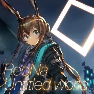 收聽神崎エルザ starring ReoNa的Untitled world歌詞歌曲