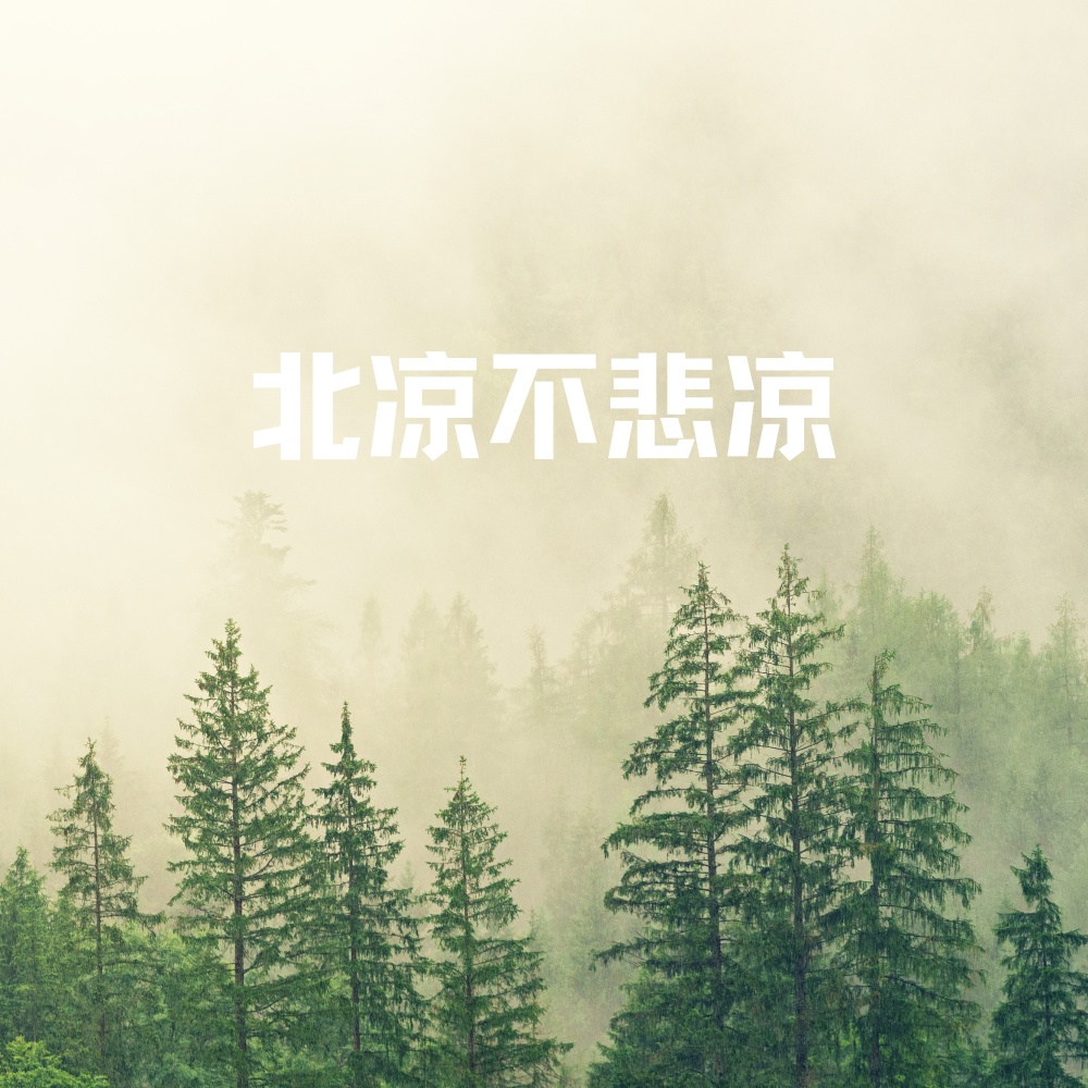 得不到的都很痛