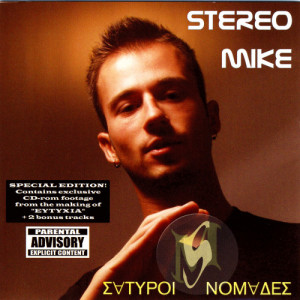 ดาวน์โหลดและฟังเพลง Ψυχοφθορια (Psychofthoria) (Explicit) พร้อมเนื้อเพลงจาก Stereo Mike