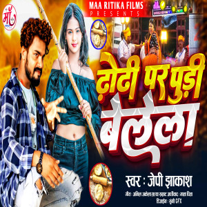 Album Dhodiya Par Pudi Belela from JP Jhakash