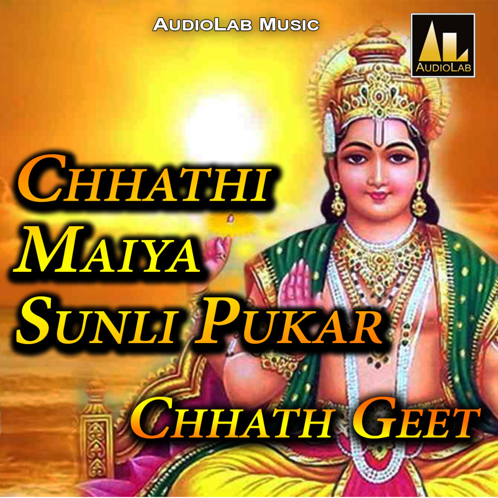 Chhathi Maiya Sunli Pukar