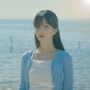 Dengarkan 바다가 될래요 (let me be your ocean) (Inst.) lagu dari Jin MinHo dengan lirik