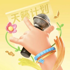 Listen to 给我给你 (cover: 李认针) (完整版) song with lyrics from 天涯一小鱼