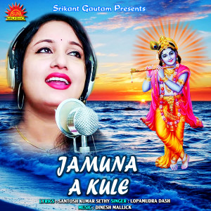 收聽Lopamudra Dash的Jamuna A Kule歌詞歌曲