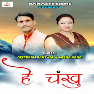 Listen to Paani Ki Gagar (Garhwali Song) song with lyrics from Geetaram Kanswal