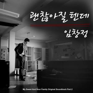 Album My Sweet and Boody Family (Original Television Soundtrack) Pt. 2 from Im Chang-jung (임창정)