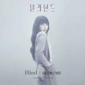 GA EUN的專輯Blind (Original Television Soundtrack), Pt.3