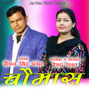Album Chomas from Deewan Singh Panwar
