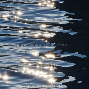 收聽Second Moon的Journey to the light歌詞歌曲