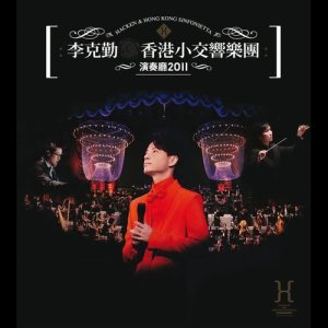 李克勤的專輯Concert Hall 2011