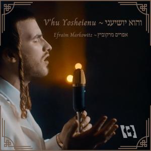 ดาวน์โหลดและฟังเพลง V'hu Yosheienu พร้อมเนื้อเพลงจาก Efraim Markowitz