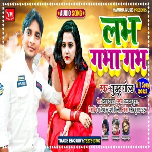 ดาวน์โหลดและฟังเพลง Labh Gabha Gabh พร้อมเนื้อเพลงจาก Guddu Gold