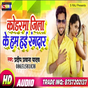 ดาวน์โหลดและฟังเพลง Kodarama Jila Ke Hai Rangdar พร้อมเนื้อเพลงจาก Pradeep Parwana