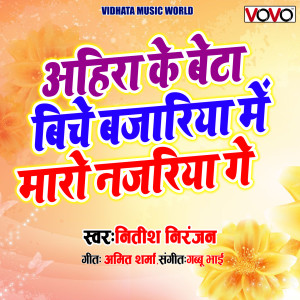 Listen to Ahira Ke Beta Biche Bajariya Me Maro Najariya Ge song with lyrics from Nitish Niranjan