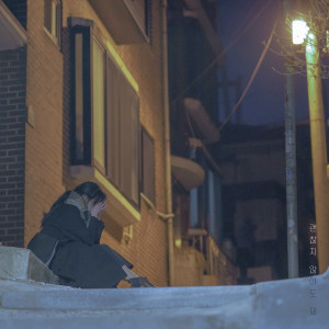 Listen to 괜찮지 않아도 돼 (It's ok not to be ok) song with lyrics from 소각소각