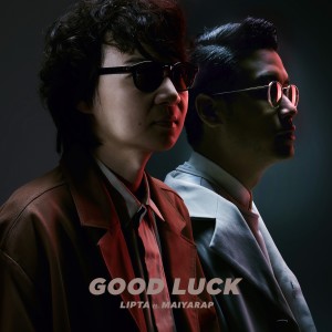 收聽Lipta的Good Luck歌詞歌曲