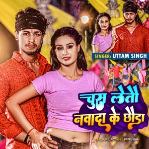 Listen to Chus Leto Nawada Ke Chhauda song with lyrics from Uttam Singh