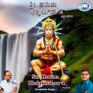 Iwan Fals & Various Artists的專輯Sri Hanuma Bhakthisagar, Vol. 2