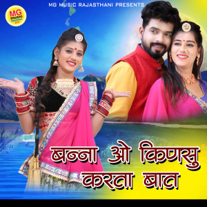Listen to Banna O Kinsu Karta Baat song with lyrics from Sanju Mali