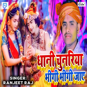 Album Dhani Chunariya Bhigi Bhigi Jay from Ranjeet Raj