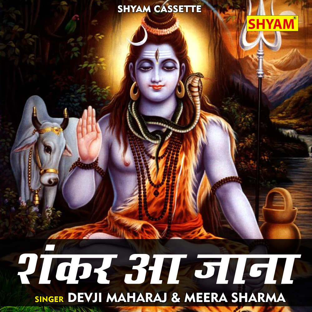 Shankar Aa Jaana (Hindi)