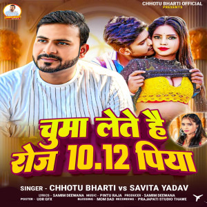 收听Chhotu Bharti的Chuma Lete Hai 10.12 Piya歌词歌曲