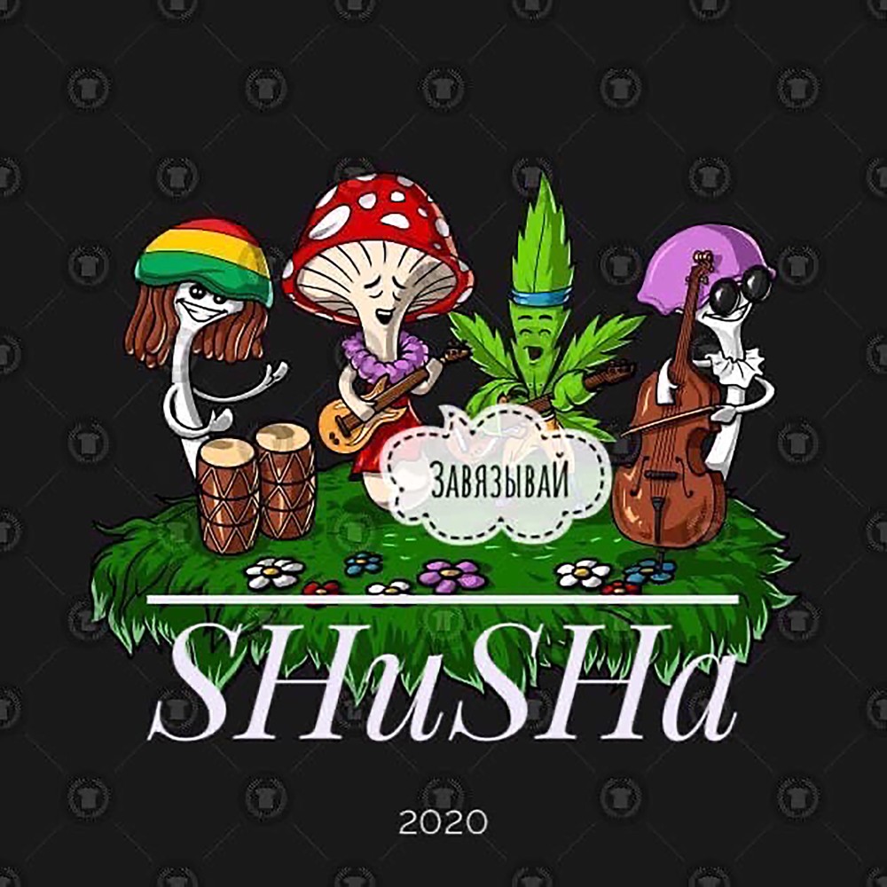 Завязывай (Explicit)