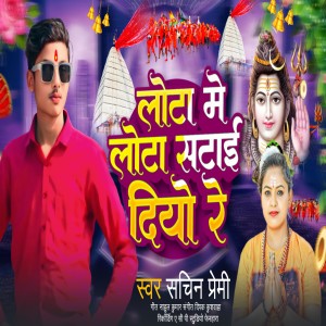 Sachin Premi的專輯Lota Me Lota Satai Diyo Re
