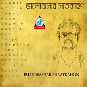 收聽Shihab Ripon的O Shona歌詞歌曲